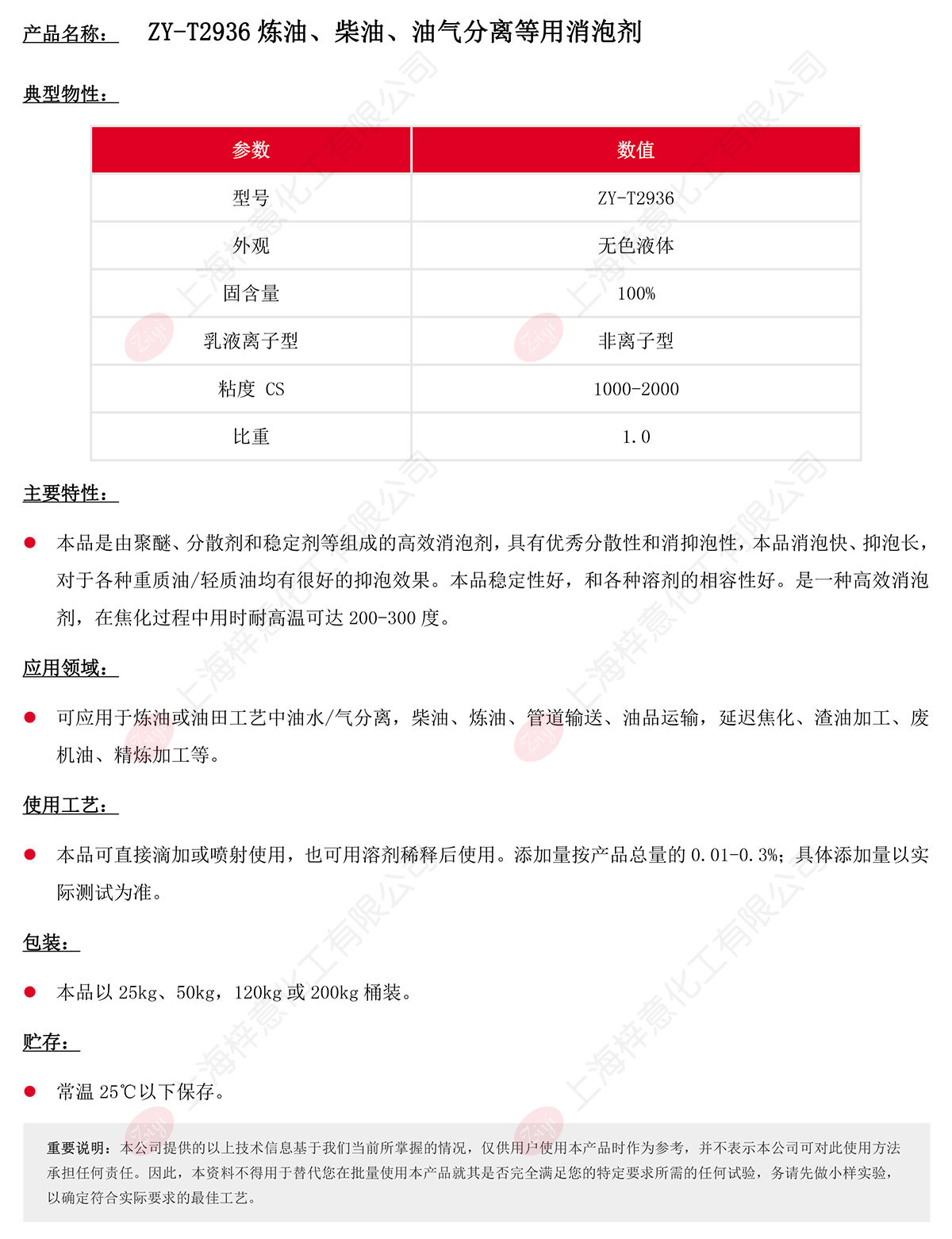 ZY-T2936煉油、柴油、油氣分離等用消泡劑s.jpg